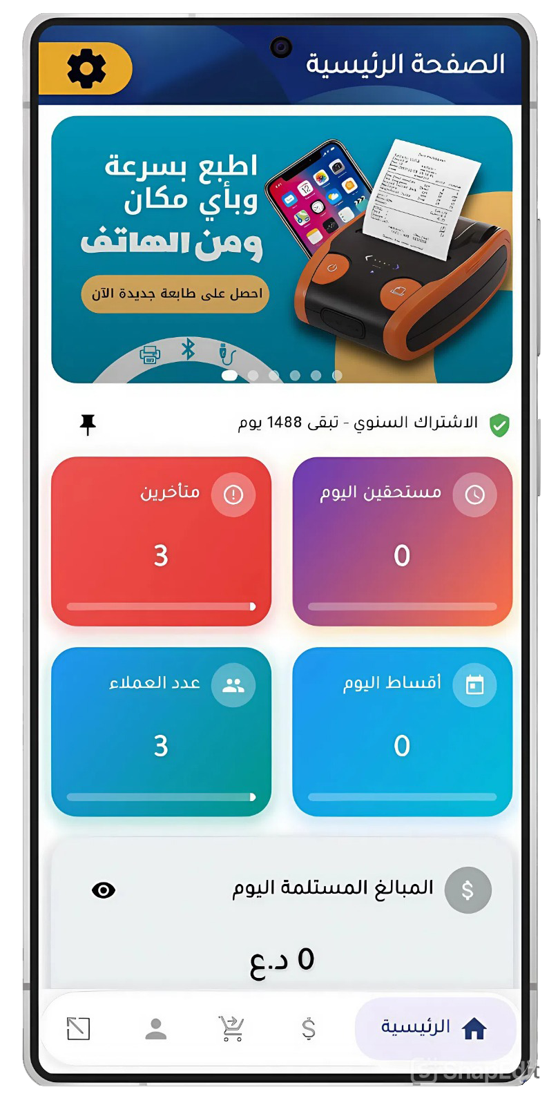 واجهة التطبيق